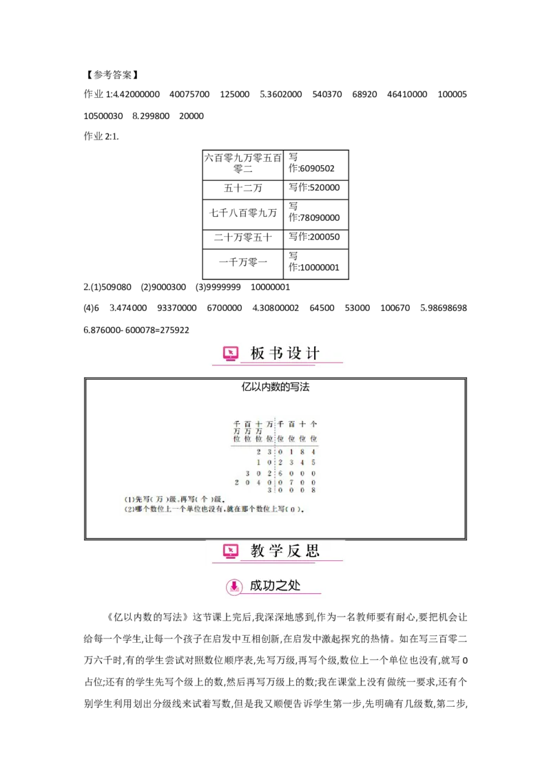 第1单元大数的认识_小学数学人教版4年级上册_1课时详案
