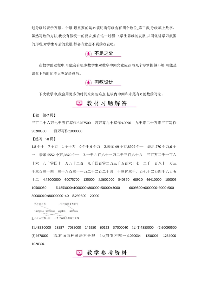 第1单元大数的认识_小学数学人教版4年级上册_1课时详案