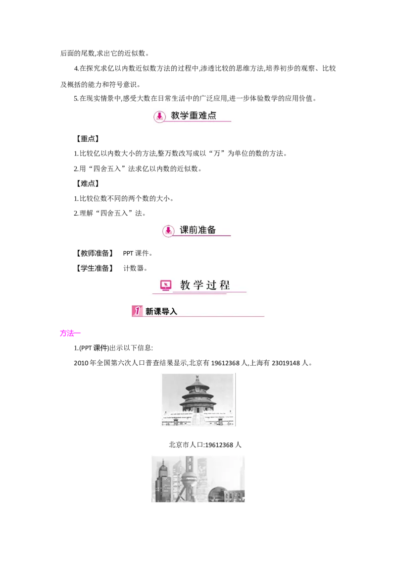 第1单元大数的认识_小学数学人教版4年级上册_1课时详案