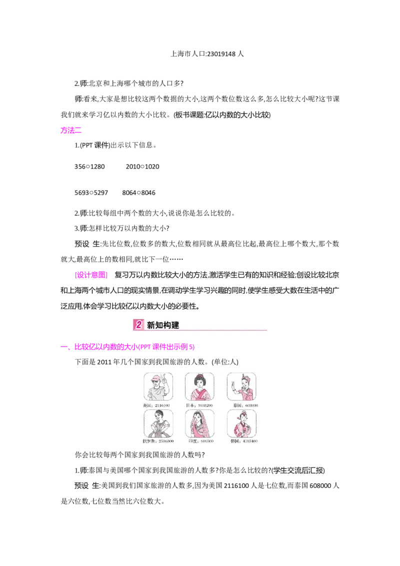第1单元大数的认识_小学数学人教版4年级上册_1课时详案