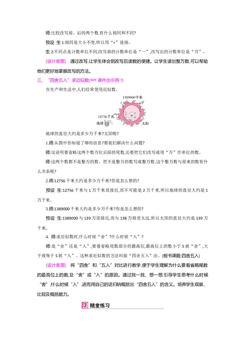 第1单元大数的认识_小学数学人教版4年级上册_1课时详案
