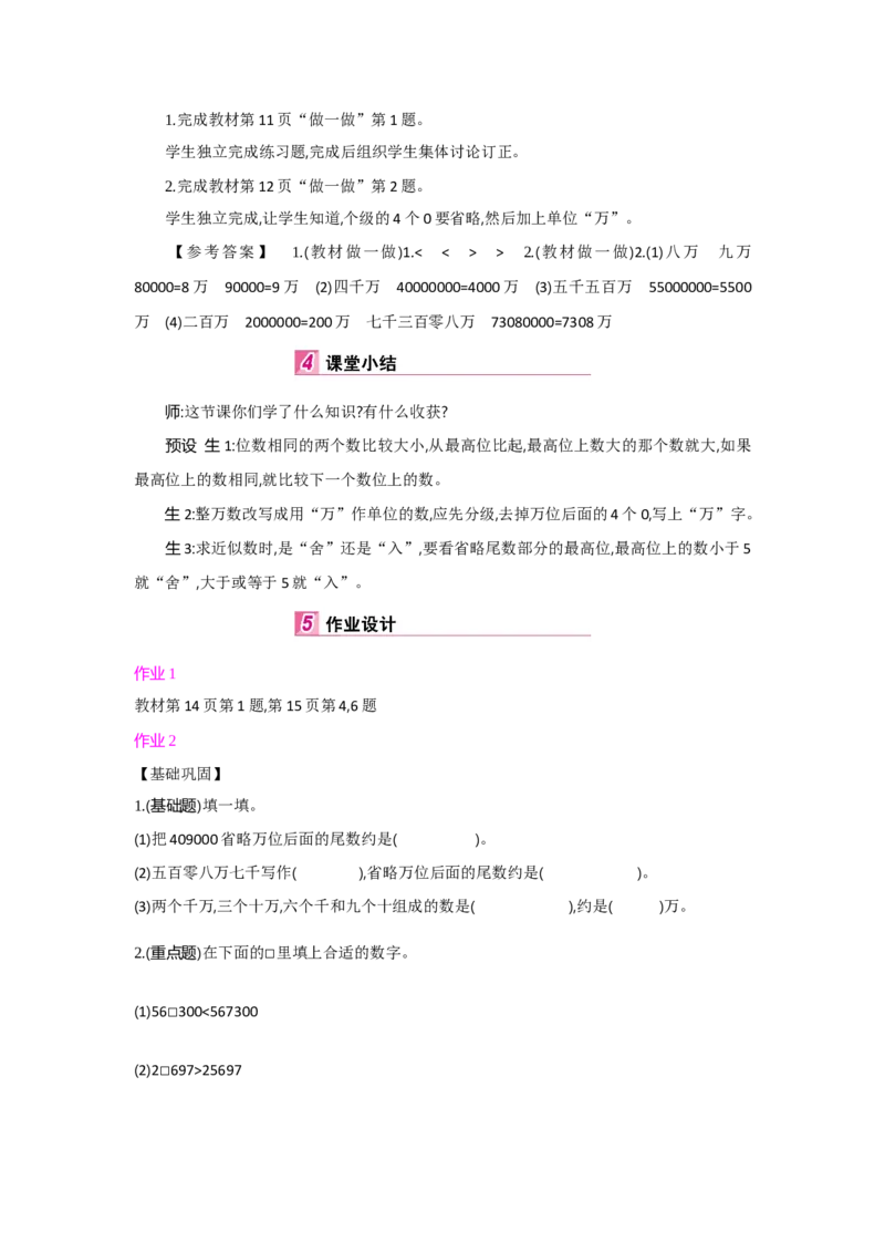 第1单元大数的认识_小学数学人教版4年级上册_1课时详案