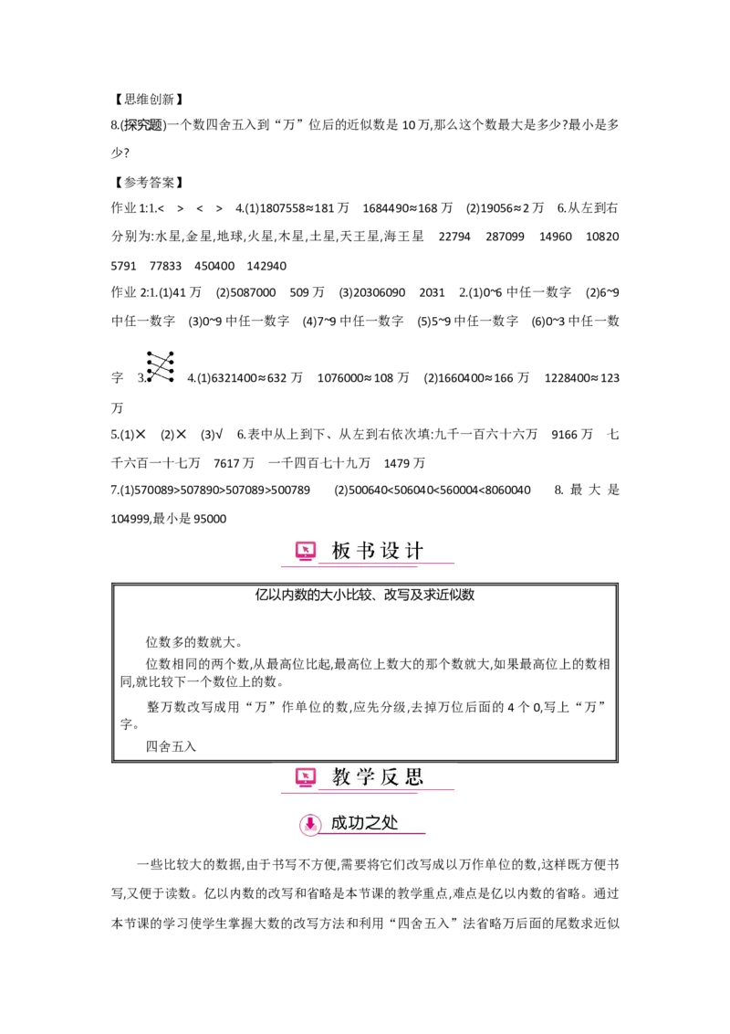 第1单元大数的认识_小学数学人教版4年级上册_1课时详案