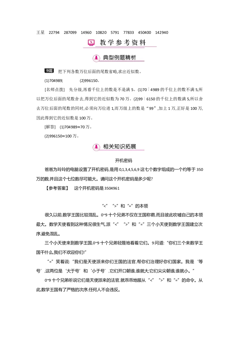 第1单元大数的认识_小学数学人教版4年级上册_1课时详案