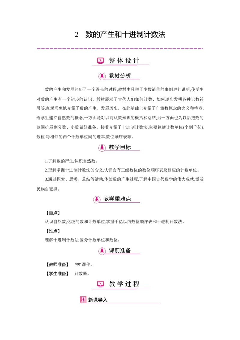 第1单元大数的认识_小学数学人教版4年级上册_1课时详案