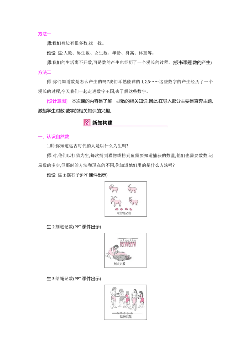 第1单元大数的认识_小学数学人教版4年级上册_1课时详案