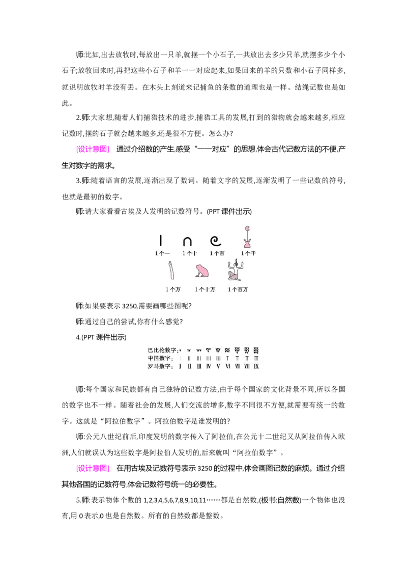 第1单元大数的认识_小学数学人教版4年级上册_1课时详案