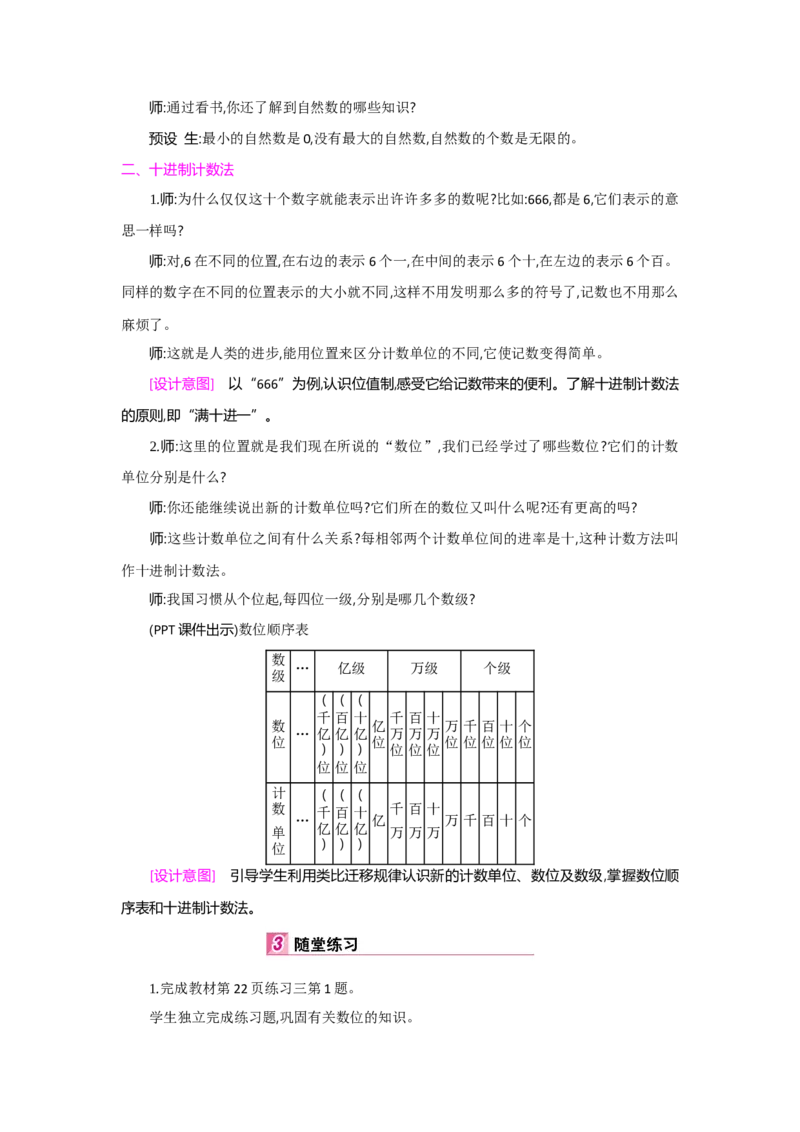 第1单元大数的认识_小学数学人教版4年级上册_1课时详案