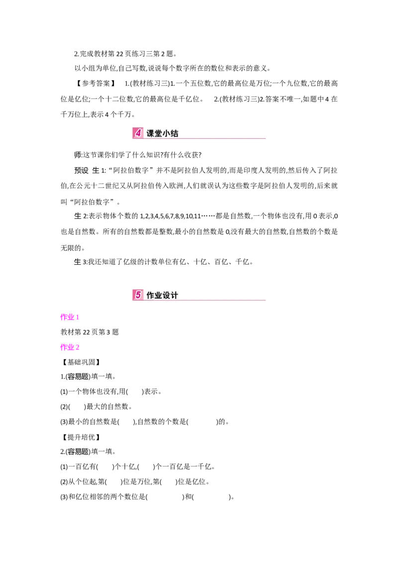第1单元大数的认识_小学数学人教版4年级上册_1课时详案