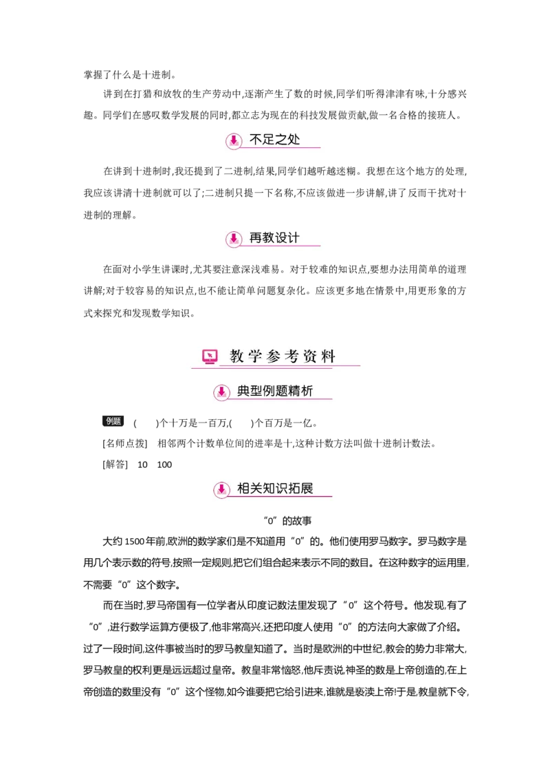 第1单元大数的认识_小学数学人教版4年级上册_1课时详案