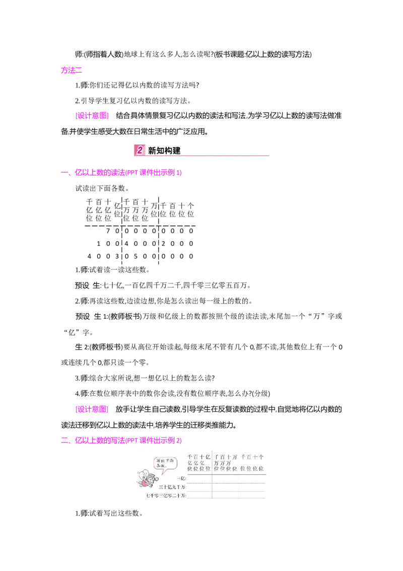 第1单元大数的认识_小学数学人教版4年级上册_1课时详案
