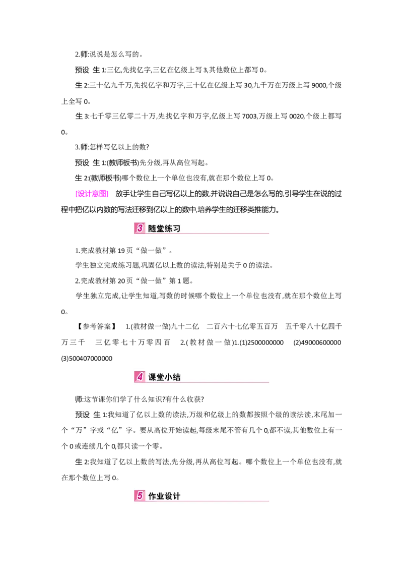 第1单元大数的认识_小学数学人教版4年级上册_1课时详案