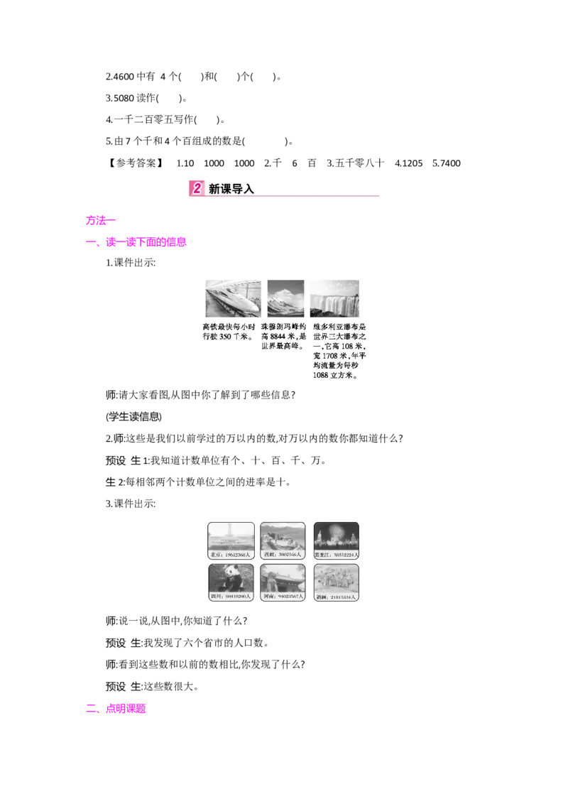 第1单元大数的认识_小学数学人教版4年级上册_1课时详案