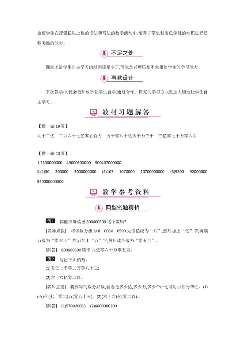 第1单元大数的认识_小学数学人教版4年级上册_1课时详案