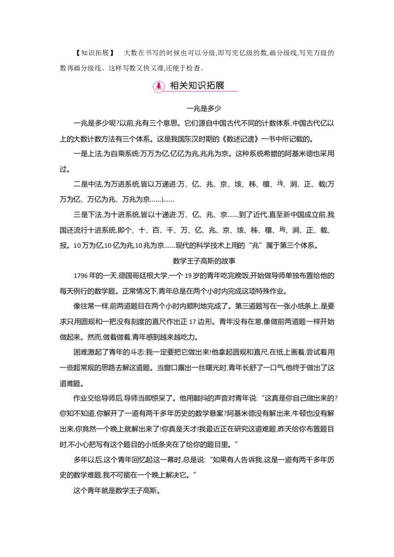 第1单元大数的认识_小学数学人教版4年级上册_1课时详案
