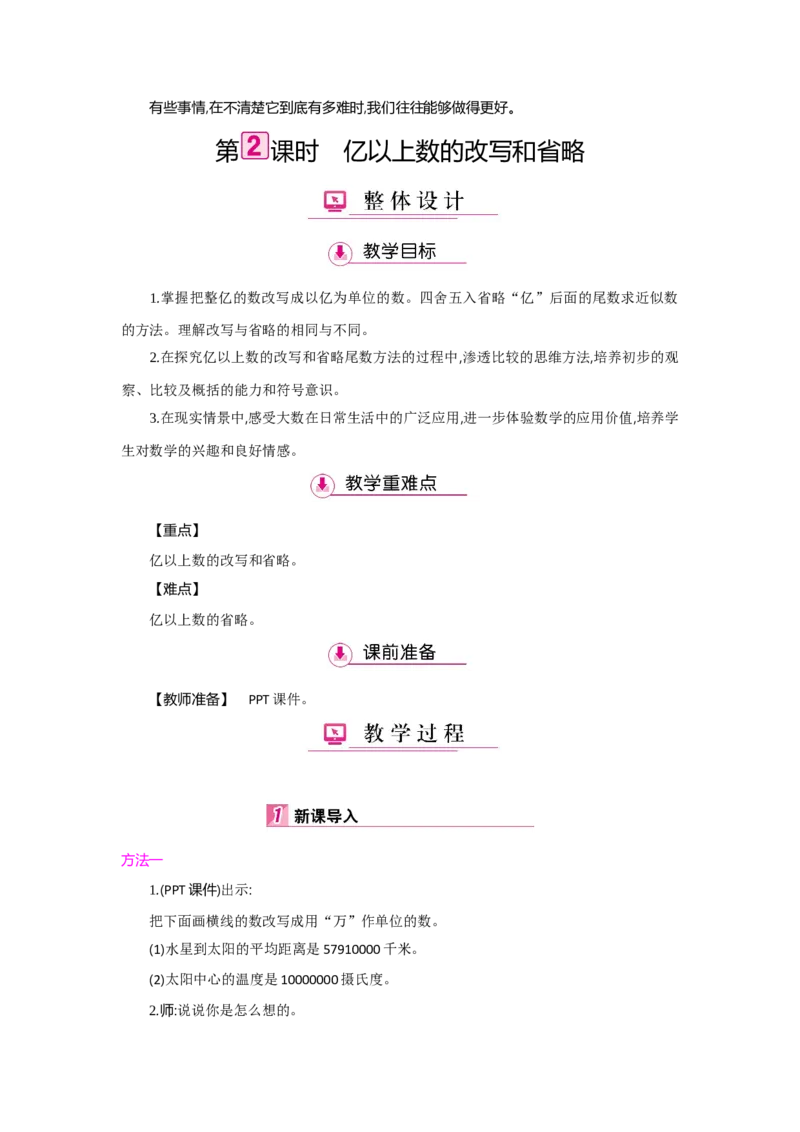 第1单元大数的认识_小学数学人教版4年级上册_1课时详案