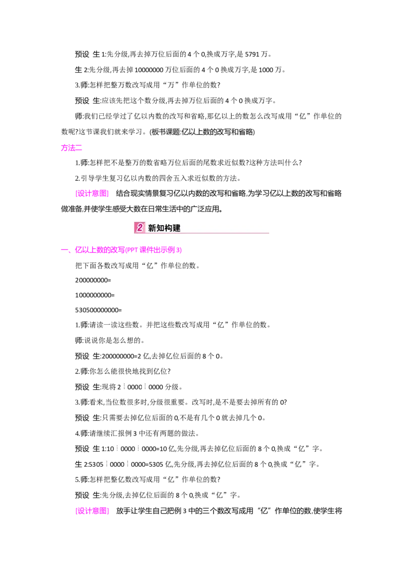 第1单元大数的认识_小学数学人教版4年级上册_1课时详案