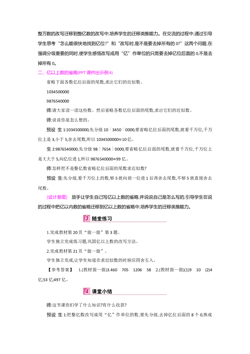 第1单元大数的认识_小学数学人教版4年级上册_1课时详案