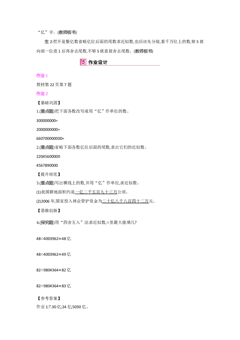 第1单元大数的认识_小学数学人教版4年级上册_1课时详案