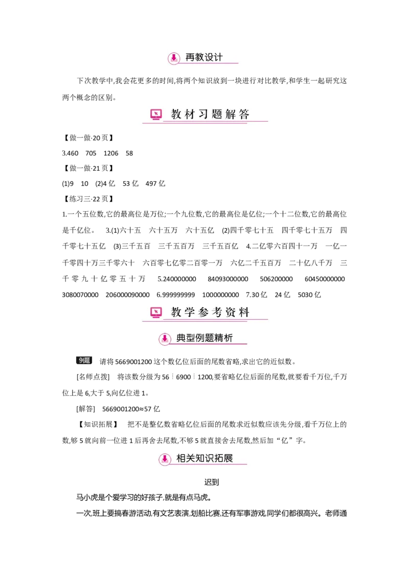 第1单元大数的认识_小学数学人教版4年级上册_1课时详案