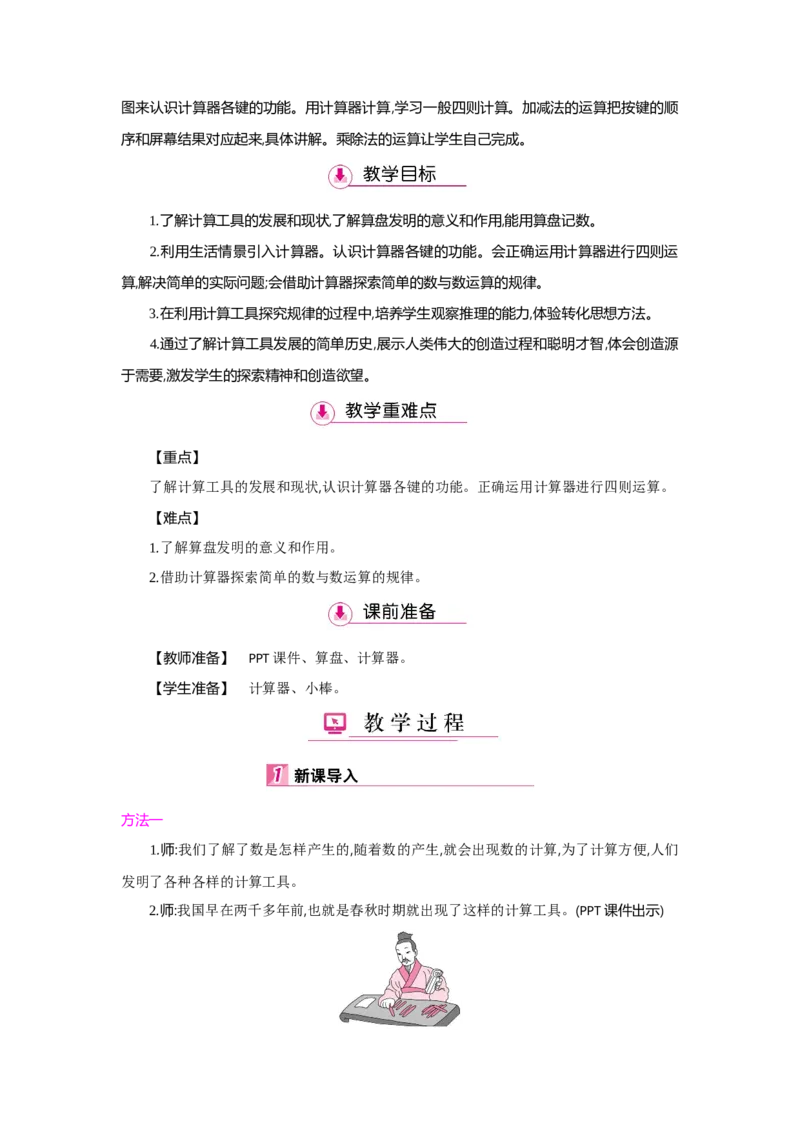 第1单元大数的认识_小学数学人教版4年级上册_1课时详案