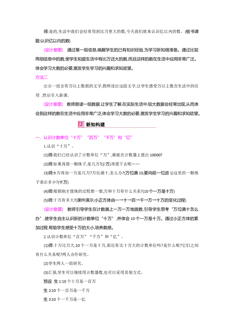 第1单元大数的认识_小学数学人教版4年级上册_1课时详案