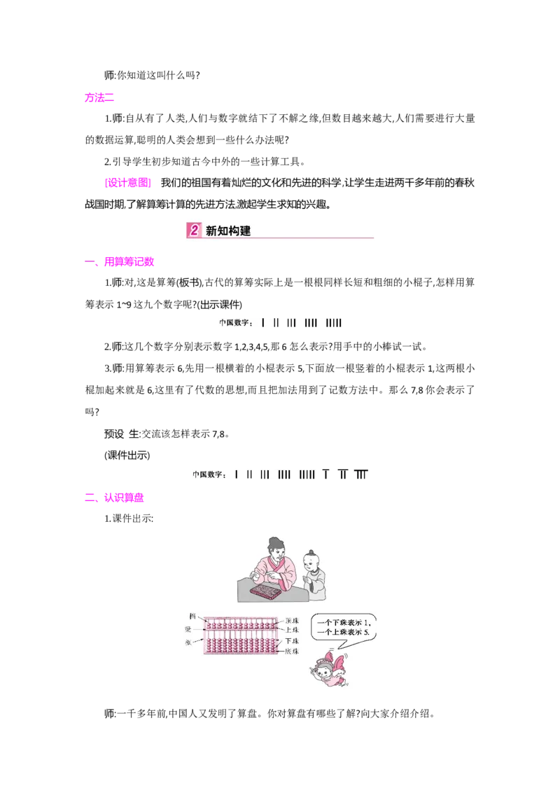 第1单元大数的认识_小学数学人教版4年级上册_1课时详案