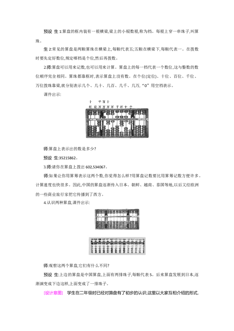 第1单元大数的认识_小学数学人教版4年级上册_1课时详案