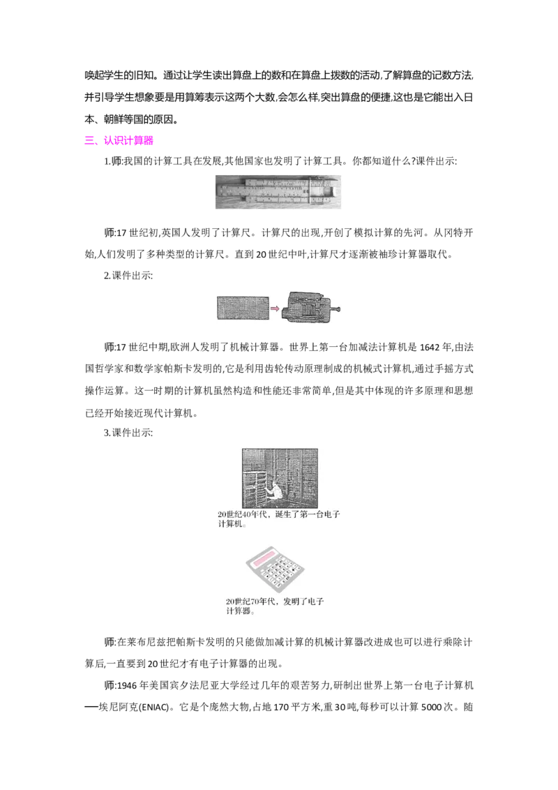 第1单元大数的认识_小学数学人教版4年级上册_1课时详案