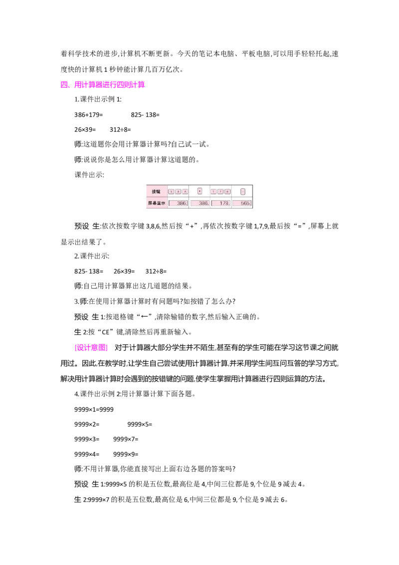 第1单元大数的认识_小学数学人教版4年级上册_1课时详案