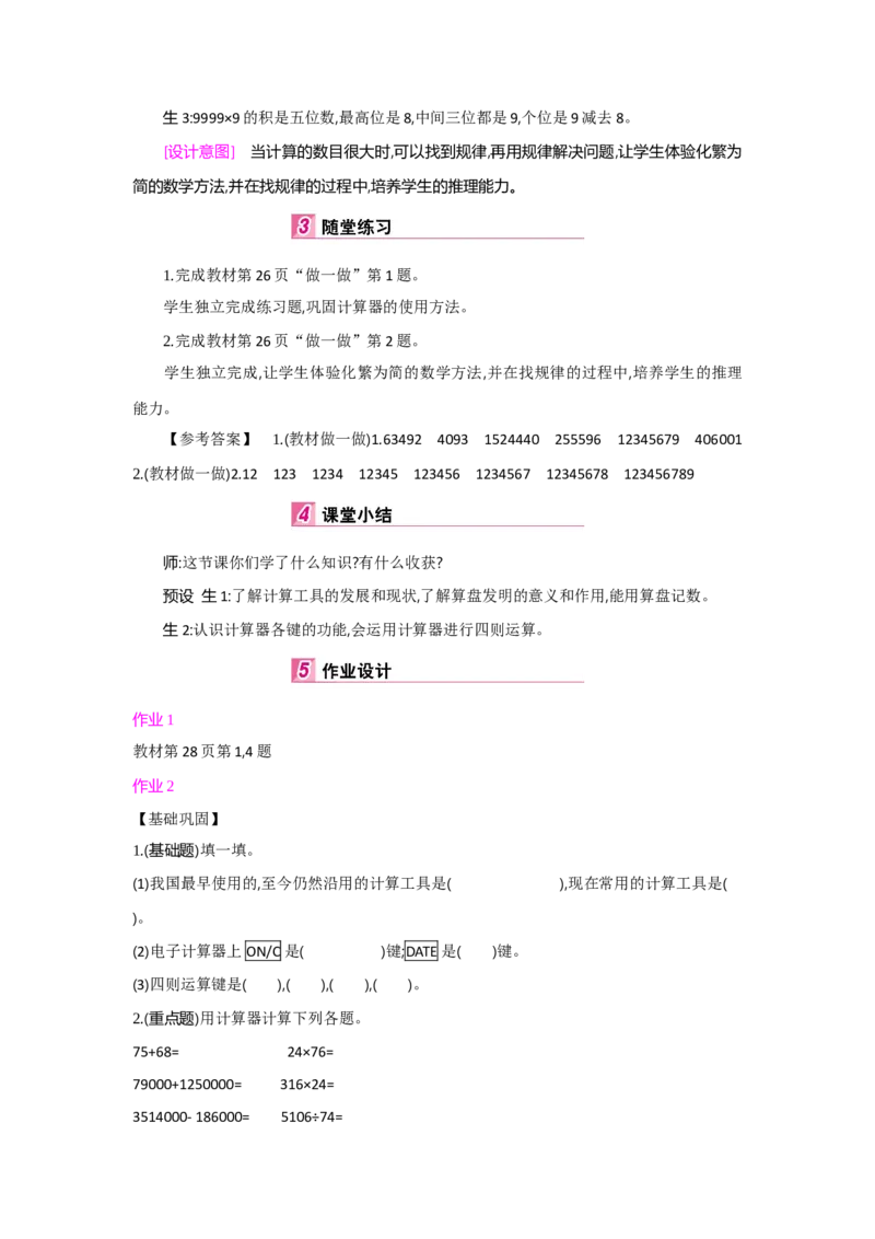 第1单元大数的认识_小学数学人教版4年级上册_1课时详案