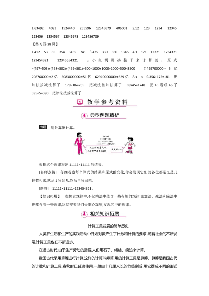 第1单元大数的认识_小学数学人教版4年级上册_1课时详案