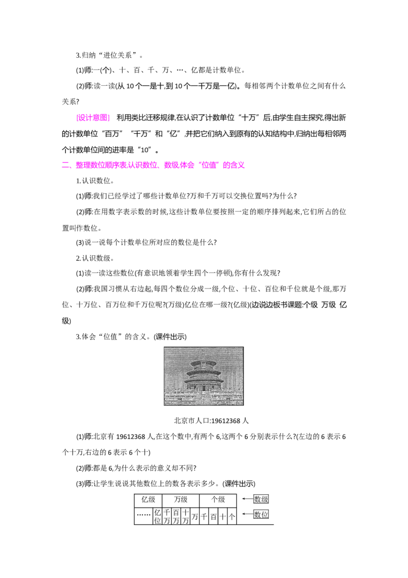 第1单元大数的认识_小学数学人教版4年级上册_1课时详案