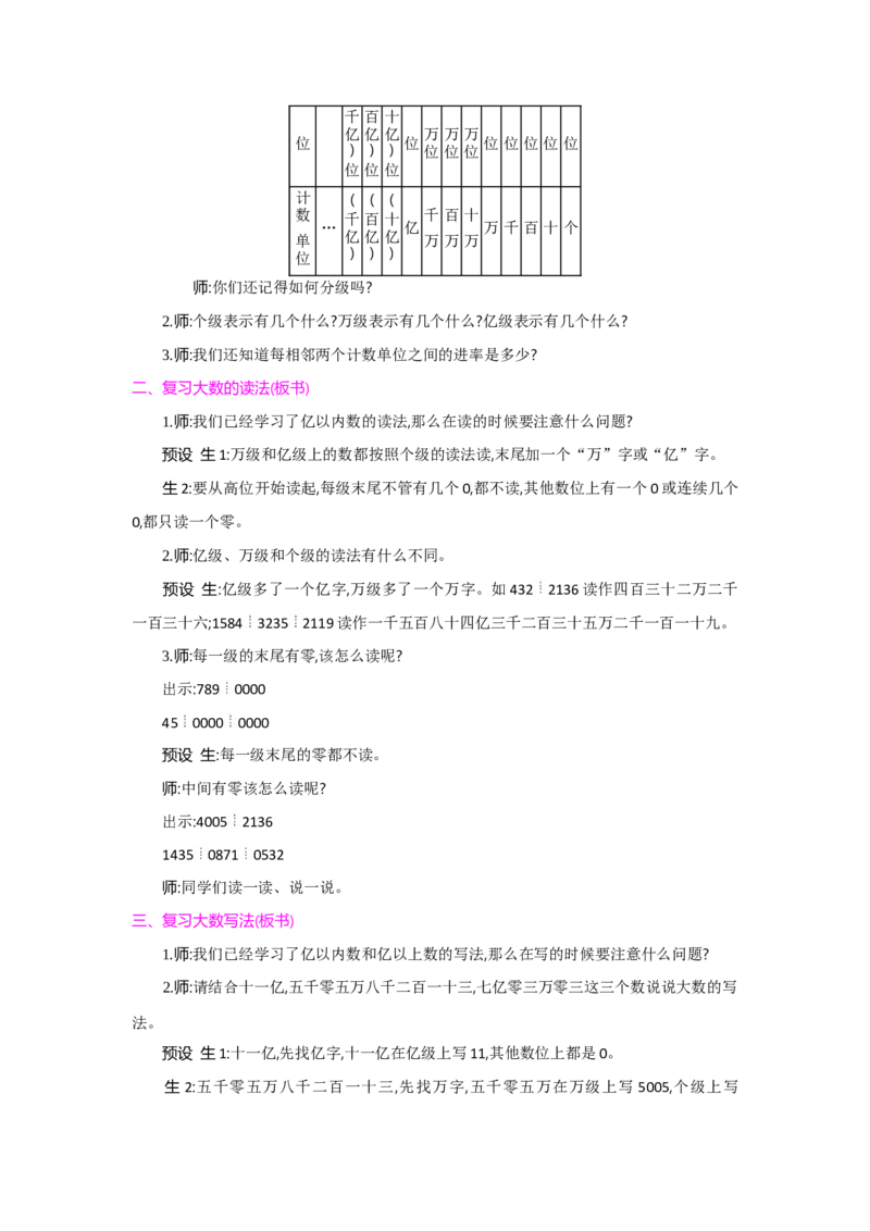 第1单元大数的认识_小学数学人教版4年级上册_1课时详案