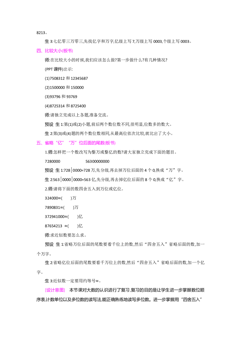 第1单元大数的认识_小学数学人教版4年级上册_1课时详案