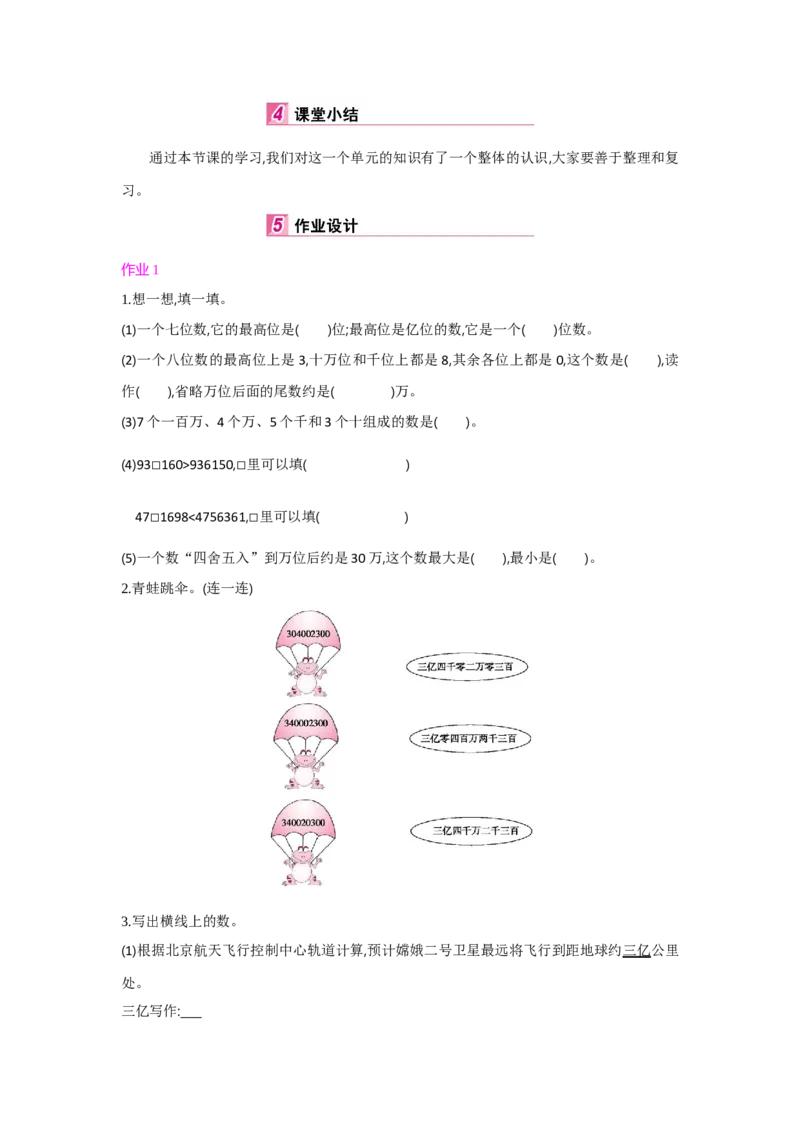 第1单元大数的认识_小学数学人教版4年级上册_1课时详案
