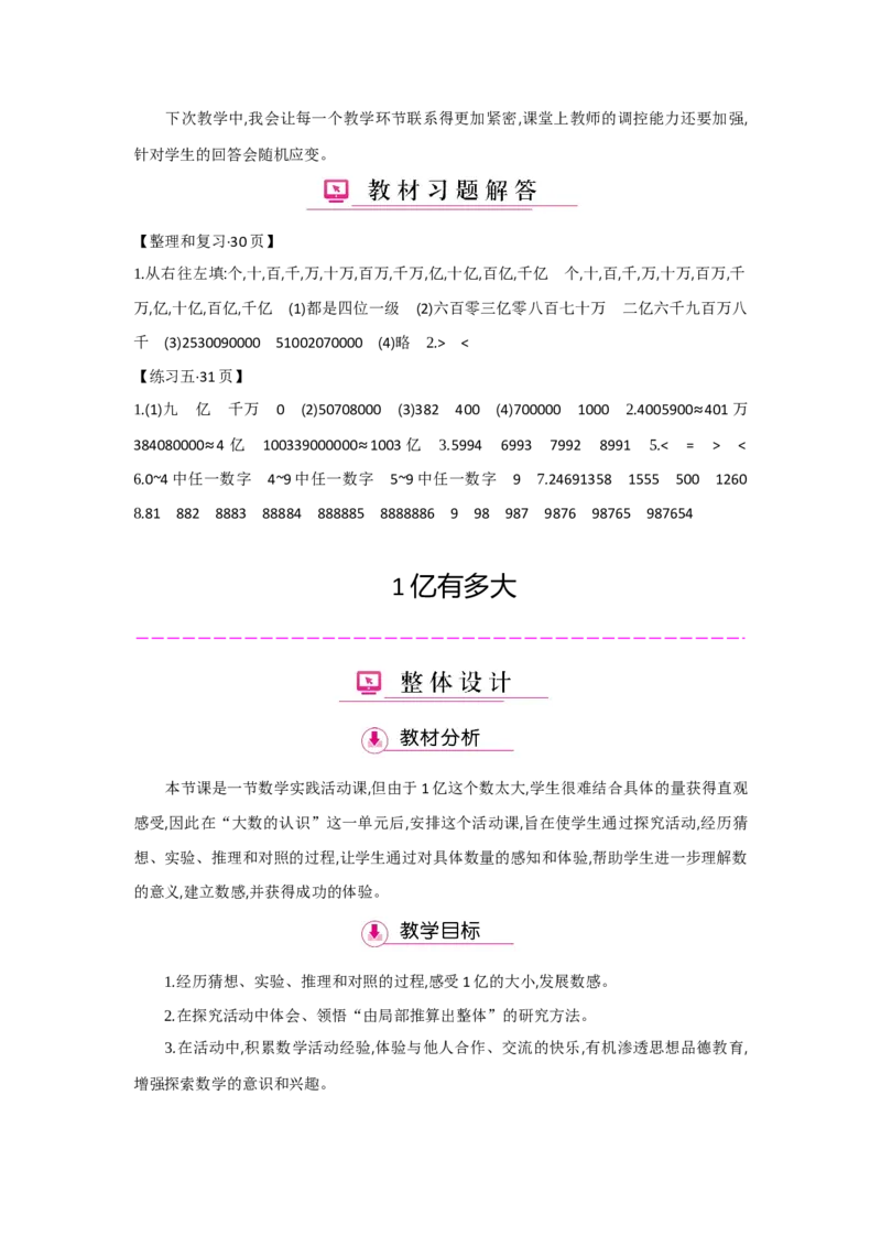 第1单元大数的认识_小学数学人教版4年级上册_1课时详案