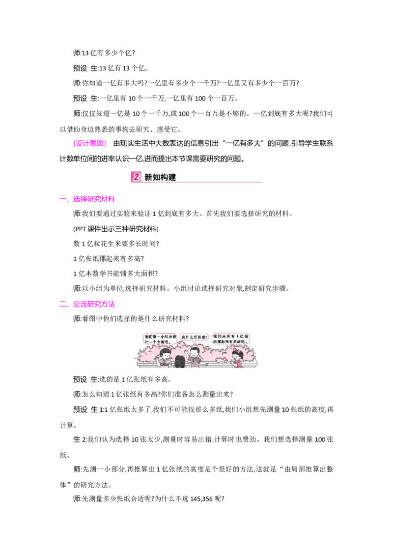 第1单元大数的认识_小学数学人教版4年级上册_1课时详案