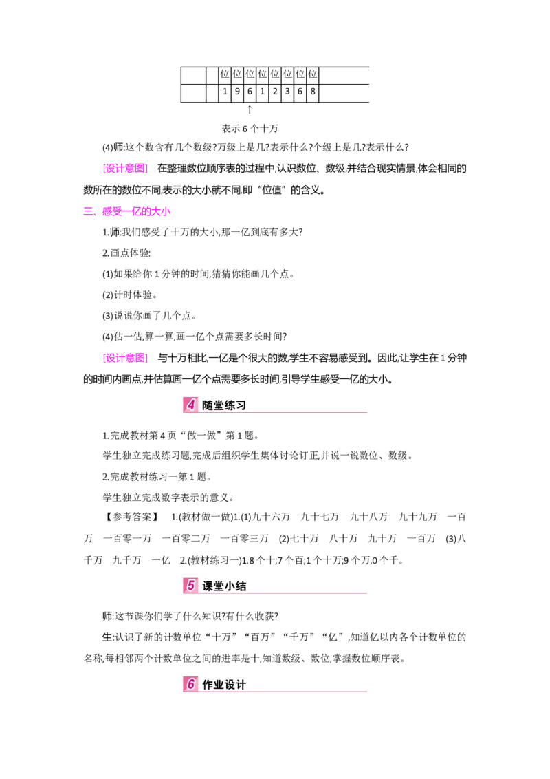 第1单元大数的认识_小学数学人教版4年级上册_1课时详案