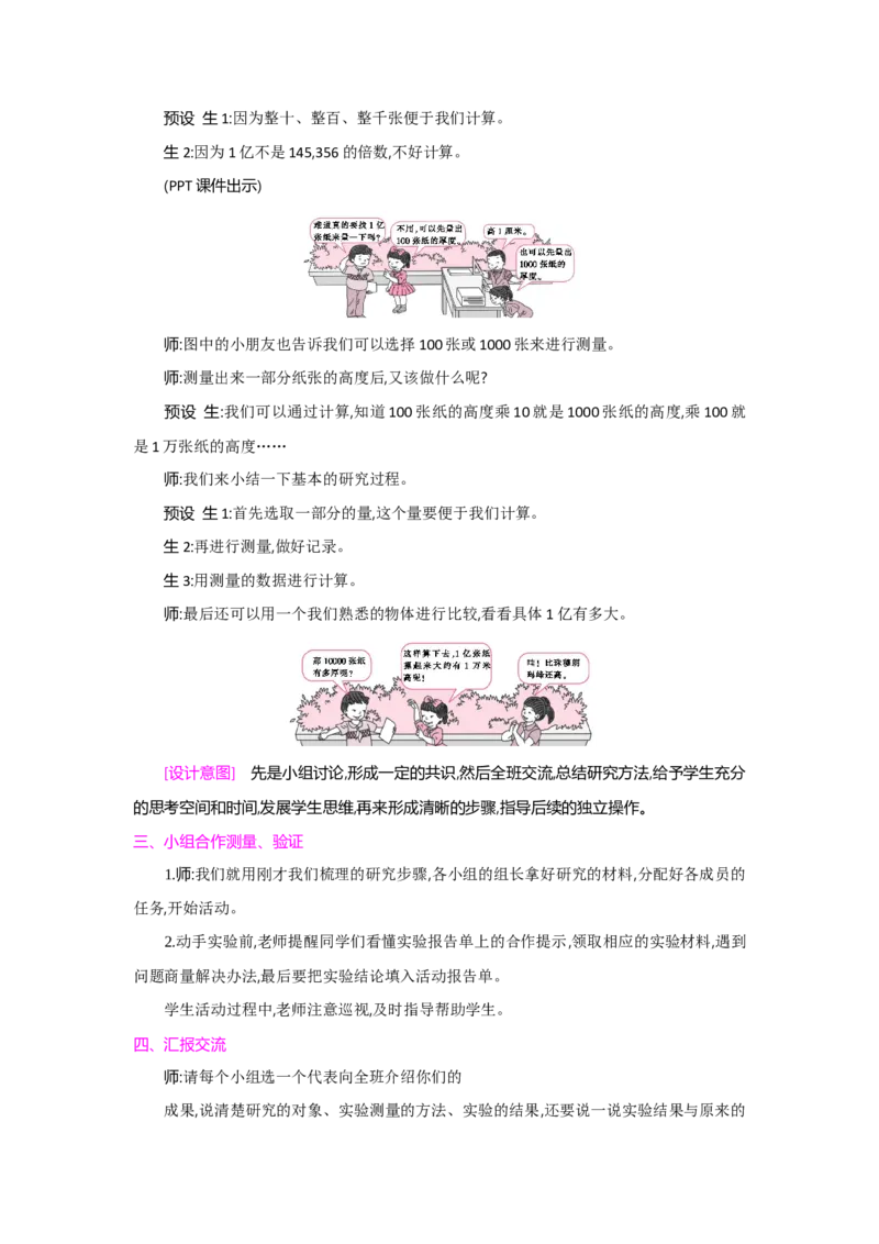 第1单元大数的认识_小学数学人教版4年级上册_1课时详案