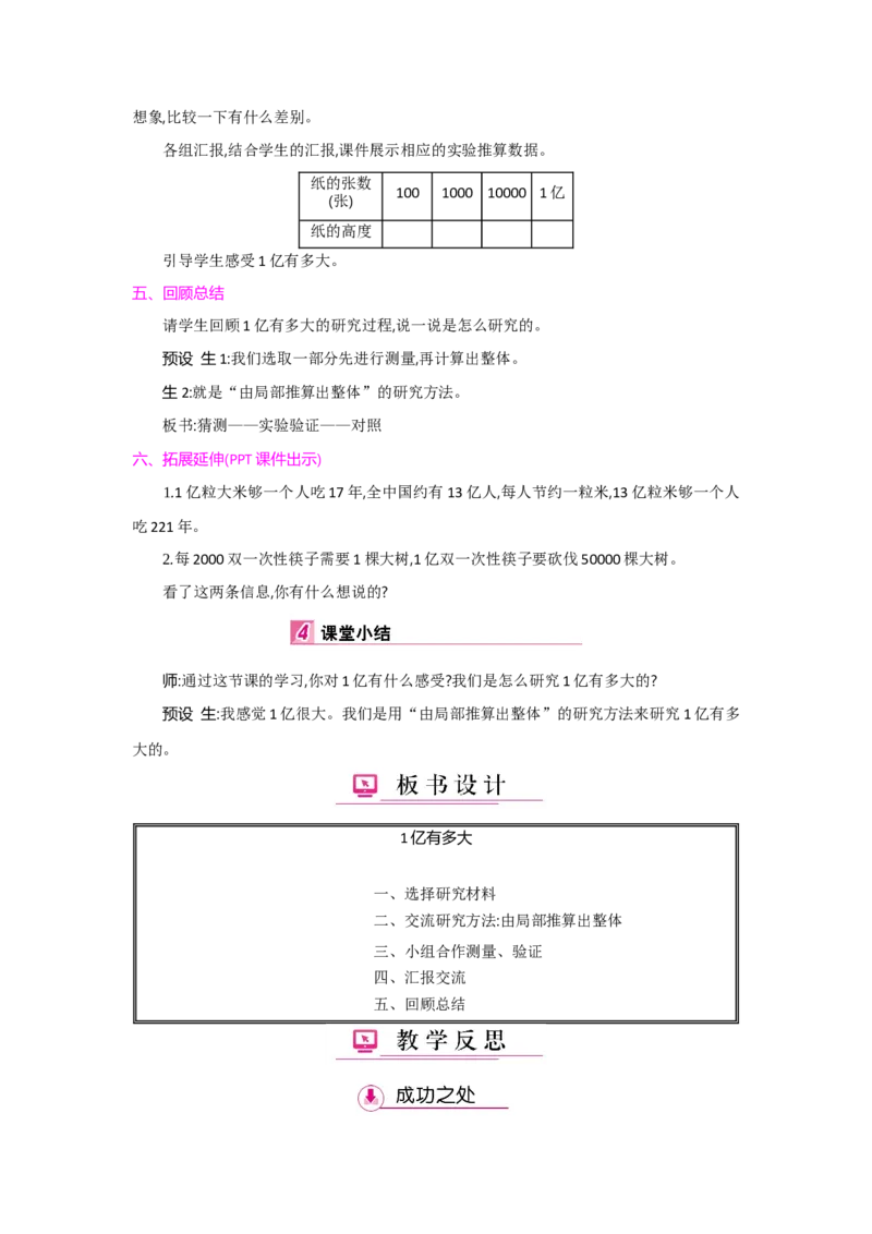 第1单元大数的认识_小学数学人教版4年级上册_1课时详案