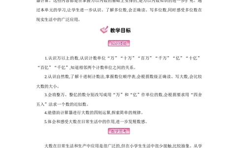 第1单元大数的认识_小学数学人教版4年级上册_1课时详案