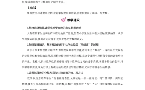 第1单元大数的认识_小学数学人教版4年级上册_1课时详案