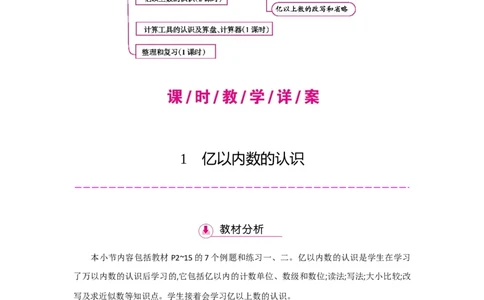 第1单元大数的认识_小学数学人教版4年级上册_1课时详案
