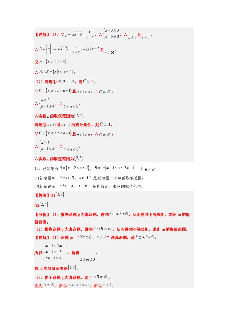第一章集合与常用逻辑用语章末检测一轮复习讲义2024年高考数学高频考点题型归纳与方法总结（新高考通用）解析版_新高考复习资料_2024年新高考资料_一轮复习资料