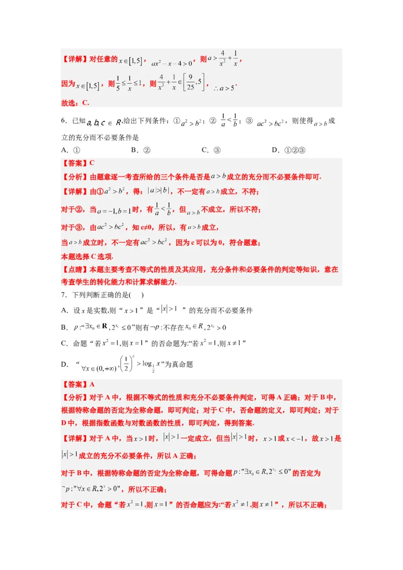 第一章集合与常用逻辑用语章末检测一轮复习讲义2024年高考数学高频考点题型归纳与方法总结（新高考通用）解析版_新高考复习资料_2024年新高考资料_一轮复习资料