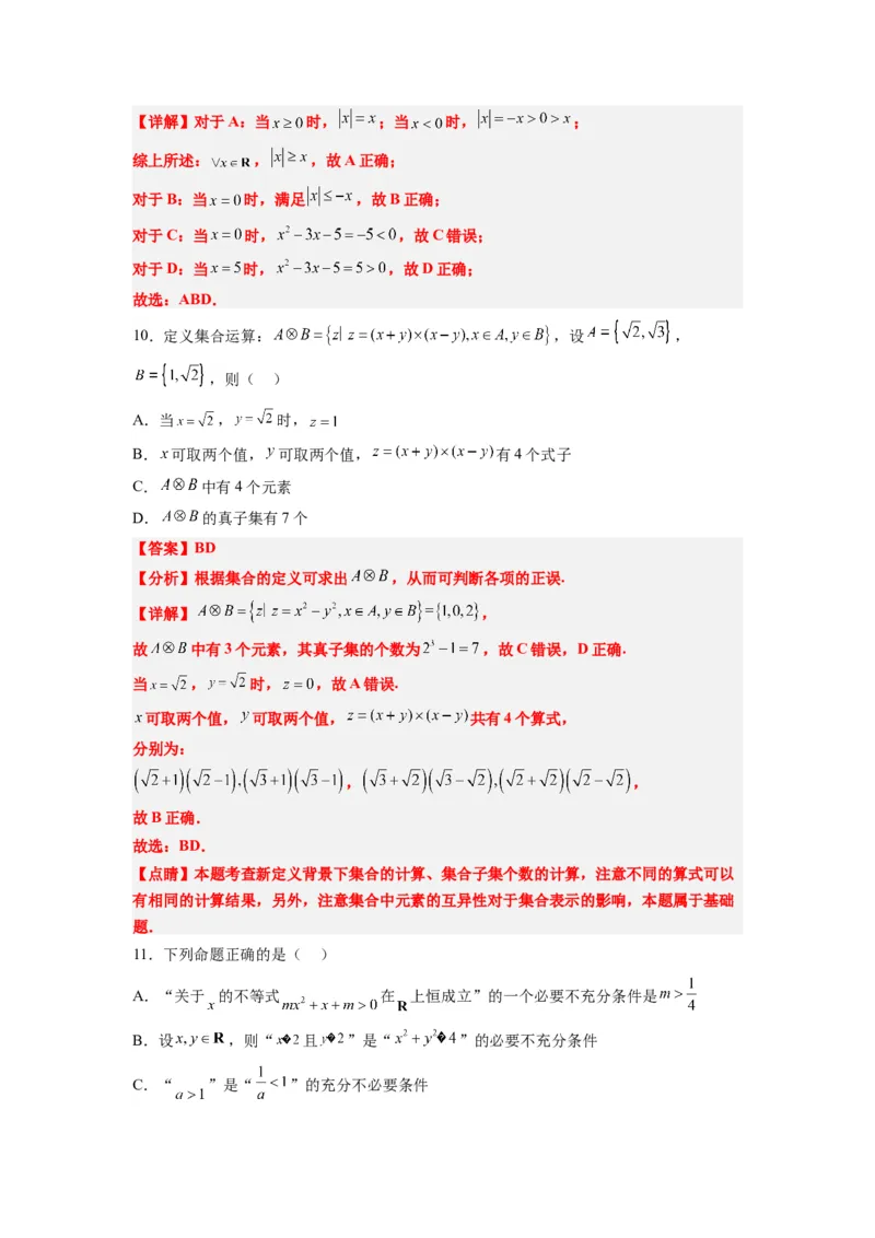 第一章集合与常用逻辑用语章末检测一轮复习讲义2024年高考数学高频考点题型归纳与方法总结（新高考通用）解析版_新高考复习资料_2024年新高考资料_一轮复习资料