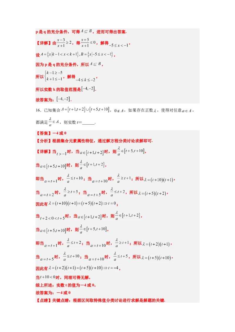 第一章集合与常用逻辑用语章末检测一轮复习讲义2024年高考数学高频考点题型归纳与方法总结（新高考通用）解析版_新高考复习资料_2024年新高考资料_一轮复习资料