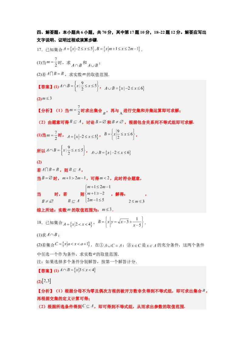 第一章集合与常用逻辑用语章末检测一轮复习讲义2024年高考数学高频考点题型归纳与方法总结（新高考通用）解析版_新高考复习资料_2024年新高考资料_一轮复习资料