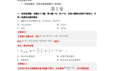 第一章集合与常用逻辑用语章末检测一轮复习讲义2024年高考数学高频考点题型归纳与方法总结（新高考通用）解析版_新高考复习资料_2024年新高考资料_一轮复习资料